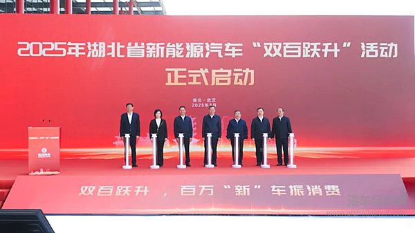 最高补贴2万元！2025年湖北省新能源汽车“双百跃升”活动在东风举行