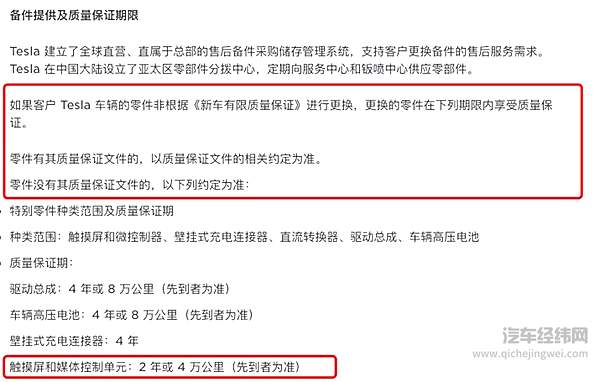 特斯拉中国的保修说明