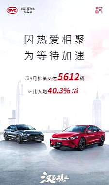 比亚迪汉热销，加速交付