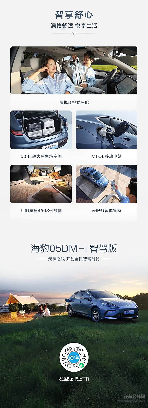 7.98万元起 一图看懂海豹05DM-i智驾版