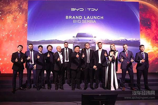 比亚迪上市塞尔维亚 加速当地交通绿色转型