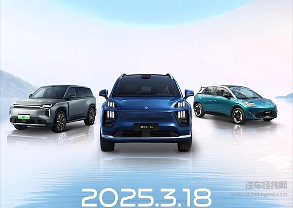 广汽智能化行动计划暨昊铂HL预售发布会！3月18日19:30见！