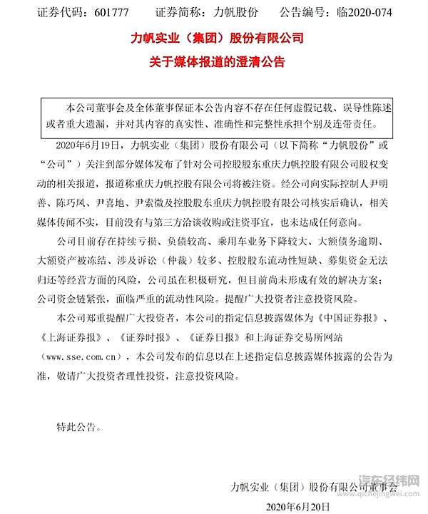 吉利收购力帆是真是假 是烟雾弹还是大洗牌来临？