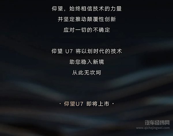 仰望U7 即将上市