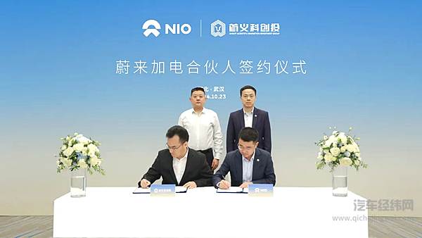 蔚来能源与武汉首义科创投签署合作协议