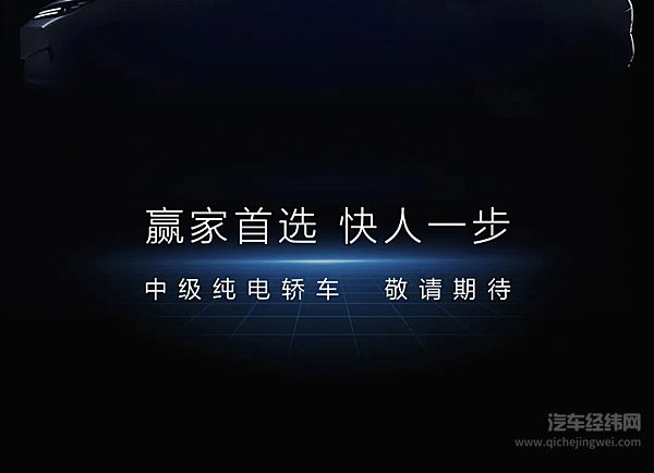 中级纯电轿车--比亚迪e7来了