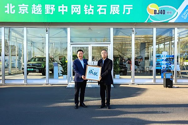 北汽集团与首创集团签署战略合作北京越野中网钻石展厅开幕