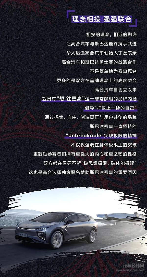 高和汽车独家冠名2021年斯巴达勇士赛 开启新赛季征途