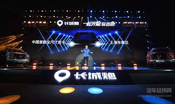 一起开炮 长城炮乘用皮卡全球版正式上市