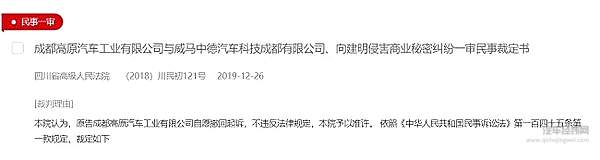 吉利撤销部分诉讼 威马专利侵权案仍将继续