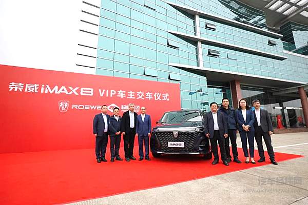 荣威“业界新赢家”大家庭又添新成员 荣威iMAX8交付福耀集团创始人曹德旺