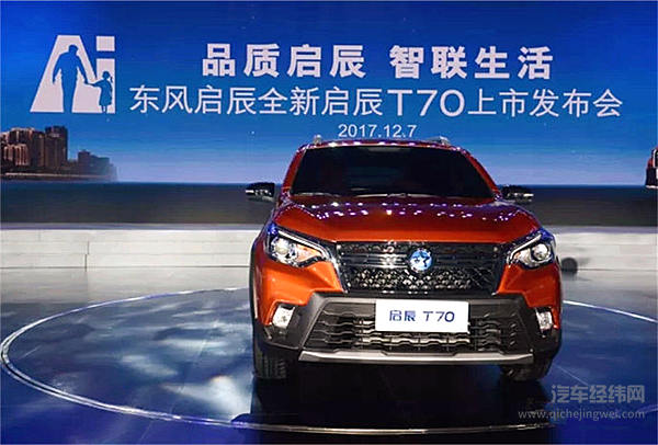 有温度的移动之家 全新启辰T70焕新上市