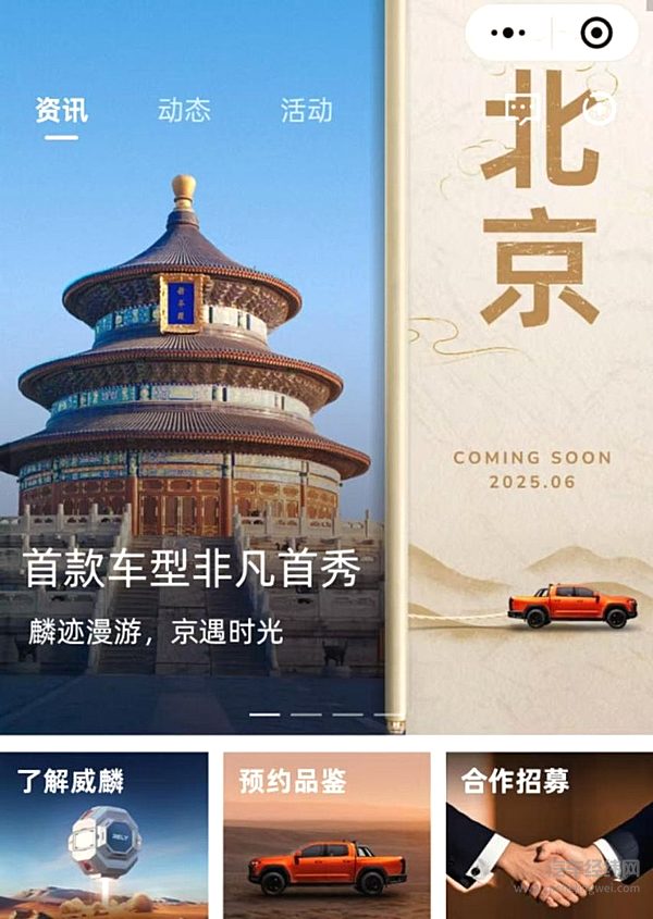 奇瑞皮卡RELY 威麟小程序正式上线：皮卡用户有了自己的「共创根据地」