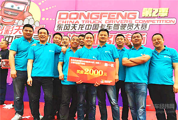 天龙聚集 东风天龙中国卡车驾驶员大赛快运专场在沪举行
