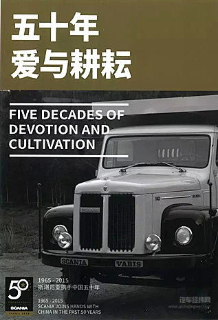 砥砺前行 斯堪尼亚125年创新之路