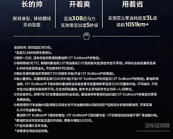 年轻进阶 一部到位！蒙迪欧1.5T舒雅型一口价12.58万元