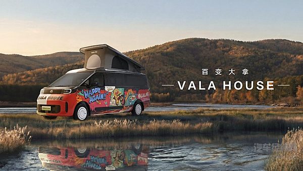 “中国轻客第一品牌”再突破，北京车展大通超级增程大轻客上市暨全球改装生态联盟成立