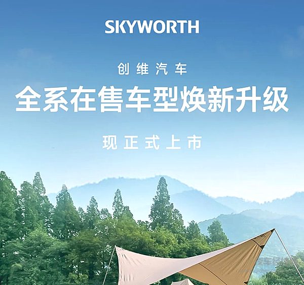8.98万元起 2025款创维HT-i智擎版&创维EV6智驾版正式上市