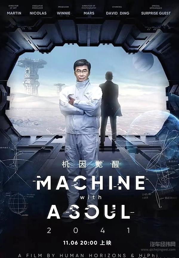 高合HiPhi Z高光亮相 丁磊以“非典型物理学者”的方式阐释品牌内涵！