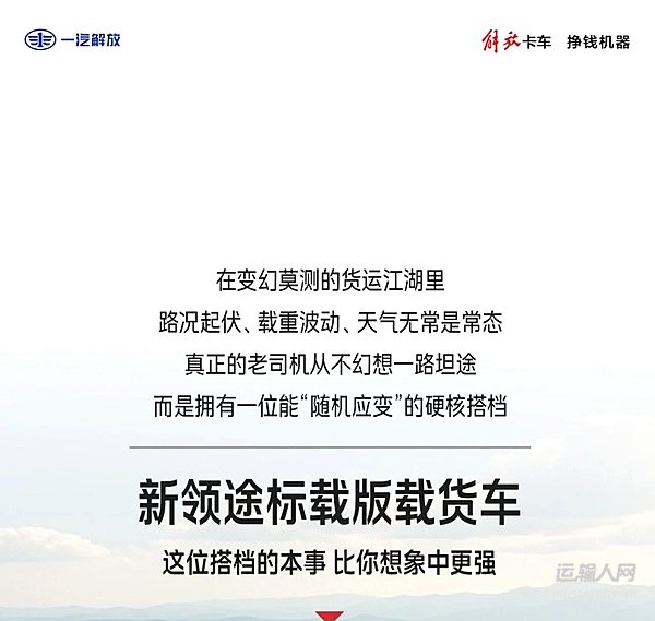 运输有难题?看解放新领途如何随机应“变”