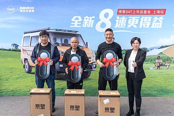 全新8速，更得益！十城联动，开启商用车新纪元