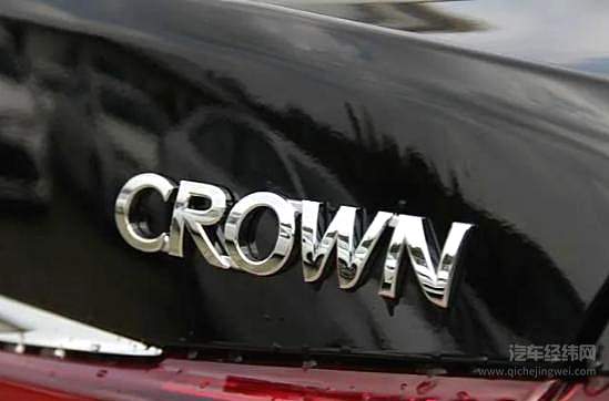 皇冠“重生” 能否再次戴上“皇冠”？