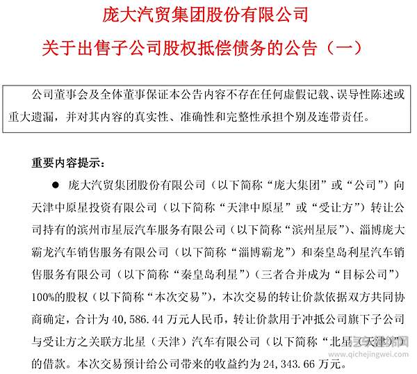 图片来源：ST庞大公告