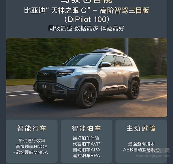 方程豹钛3开启预售 科技潮品全民共享