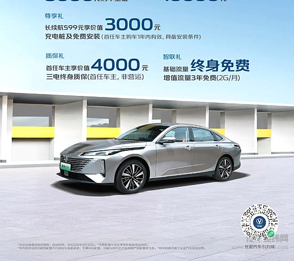 长安逸动PHEV5.69万元起&CS55PLUSPHEV7.99万元起