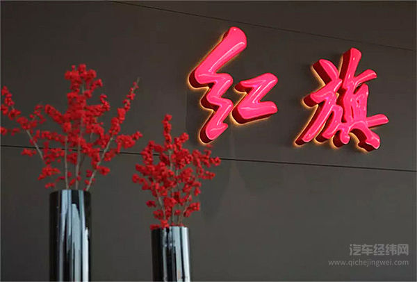 全国首家红旗体验中心落成开业 红旗“心”中的新时代