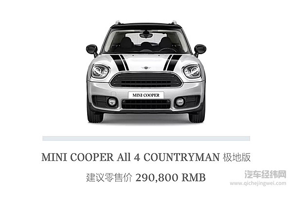 限量200台！ MINI COUNTRYMAN极地版29.08万元起上市！