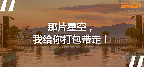 那些看星星的好地方 这里恰好也有一个！