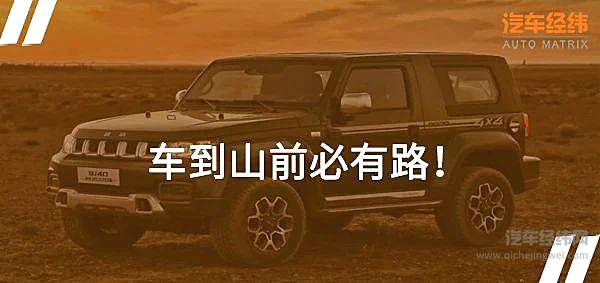 短刀出鞘致经典 北京BJ40致敬2020版官图发布