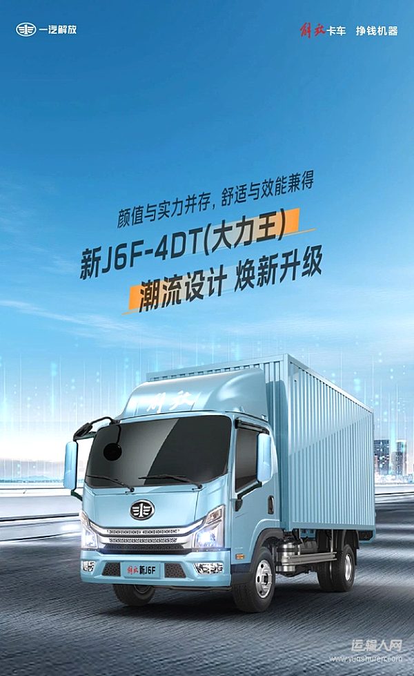 新J6F之煥新篇 12項(xiàng)專屬升級(jí)方案，駕乘體驗(yàn)再進(jìn)階！