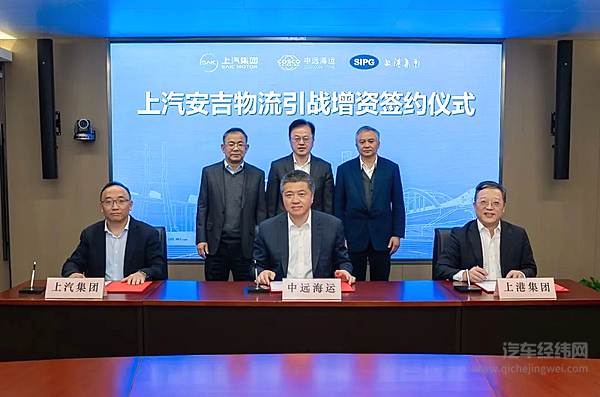 中远海控、上港集团“增资”上汽安吉物流/上汽设计3项作品荣获2024巴黎汽车大奖