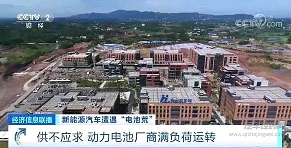 央视报道动力电池荒的问题