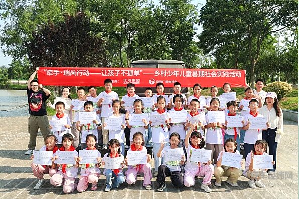 科技筑梦，童心启航——2025“牵手·瑞风行动”暑期社会实践活动走进江汽集团