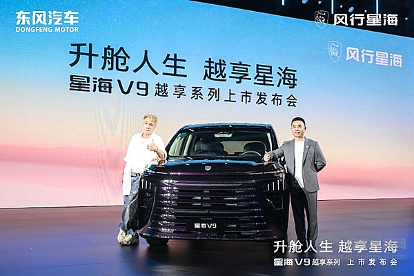吴镇宇力荐 东风风行星海V9越享系列震撼上市 补贴后14.99万元起