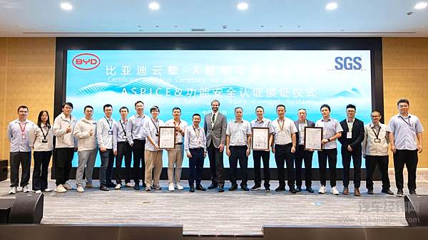 三证齐发！SGS授予比亚迪云辇-X智能全主动车身控制系统功能安全和ASPICE认证