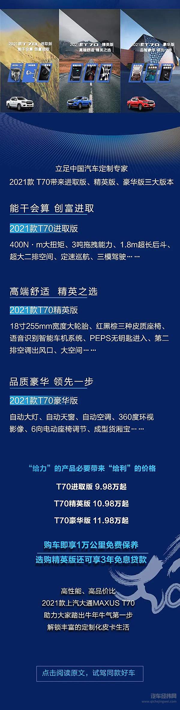 七大升级 2021款上汽大通MAXUS T70焕新亮相！