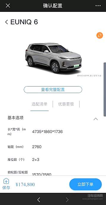 查看配置单确认配置