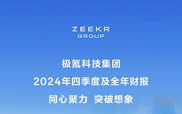 极氪科技集团首次财报超千亿