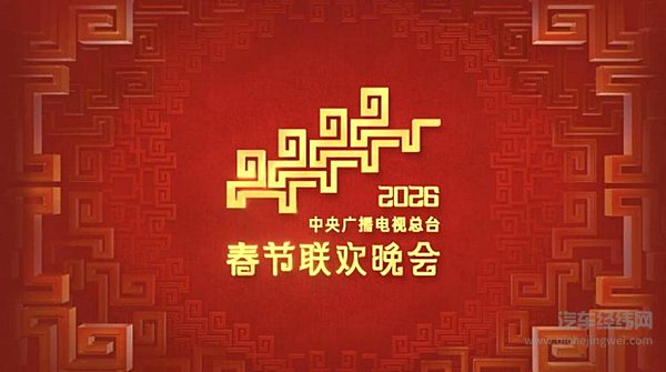 科创之城，主场排面——尊界S800再登春晚，与全球华人共庆新春