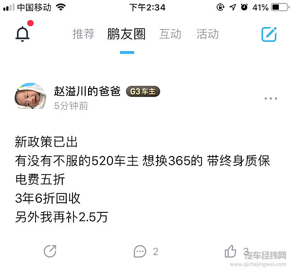 小鹏出老车主新政 补贴一万或三年保值六折 老车主血赚了？！