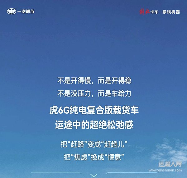 开解放轻卡虎6G的超绝松弛感 谁懂?