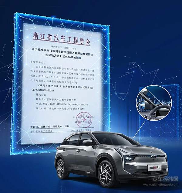 定了！ 国内首个“透明”A柱技术标准发布