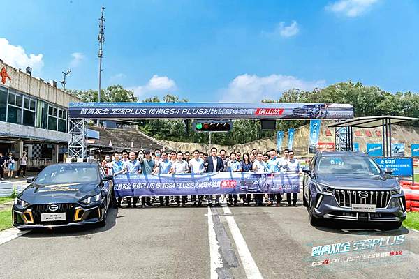 GS4 PLUS 全国花样上市 一“祺”嗨！