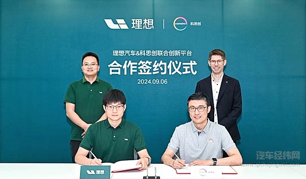 理想汽车与科思创建立联合创新平台
