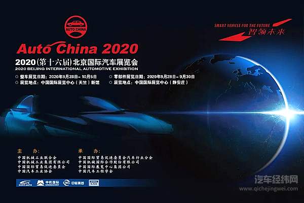 2020北京国际汽车展览会 金秋时节在京举行