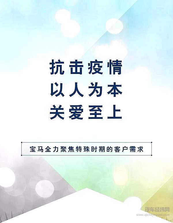 吉利、宝马等发布用户关爱计划 多家车企继续捐款捐物